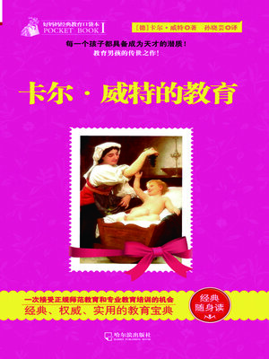 cover image of 卡尔·威特的教育（好妈妈经典教育口袋本Ⅰ）